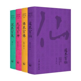 中国民间崇拜文化丛书