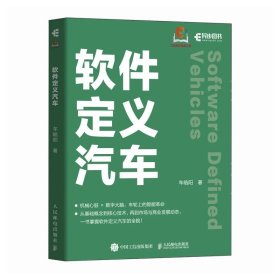 软件定义汽车 ，车皓阳