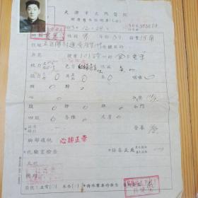 袁世凯之子  袁克和 （袁忍公） 手写资料及检举资料 ！1958年其兄袁克齐对其检举材料 ！高中一年级语文试题！1953年天津市立总医院体检表含照片 ！ 1954年招考中学师资口试表（不录用）！户口材料！共计17页