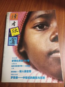 读者欣赏 2003 6