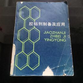膠粘劑制備及應(yīng)用