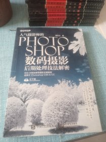 人气摄影师的Photoshop数码摄影后期处理技法解密