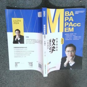 2024管理类联考数学一本通关