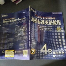 剑桥标准英语教程（4B学生用书）