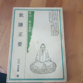 饮膳正要(一版一印)