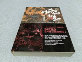 姑获鸟之夏