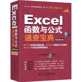 Excel函数与公式速查宝典