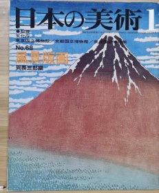 日本的美术 68 风景版画