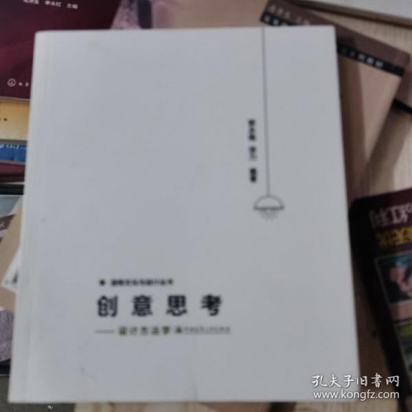 创意思考——设计方法学