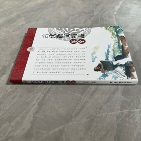 中小学生语文素养文库:古代散文精品鉴赏