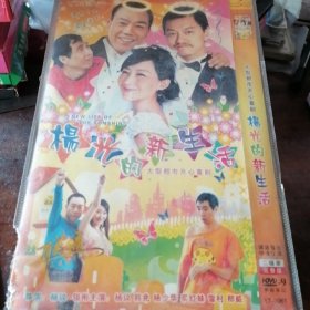 DVD杨光的新生活