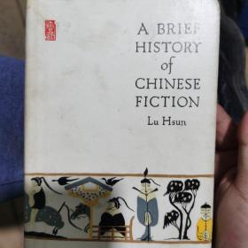 A BRIEF HISTORY of CHINESE FICTION 中国小说史略（精装）