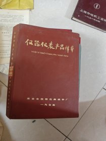 仪器仪表产品样本1975