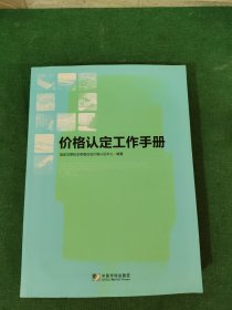 价格认定工作手册