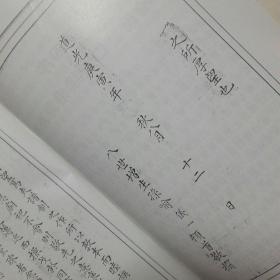 喻氏史略（四川巴中 附勘误表 228页）