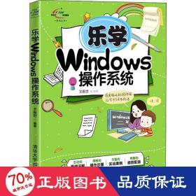 乐学Windows操作系统