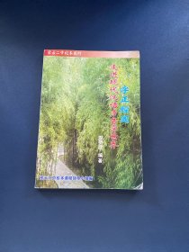 走进现代汉语多音字世界字正腔圆