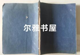 线装手抄趣味《四言杂字》长：19cm   宽：15㎝