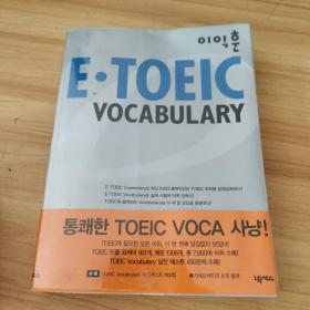 E·TOEIC VOCABULARY   内容为英文、韩文