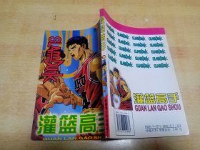 灌篮高手（13）