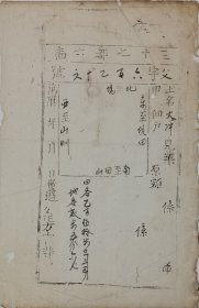 徽州文献 明代 休宁 官产 佃户 地亩 山税 万历 木版 26*16cm 8成