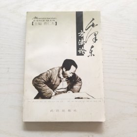 毛泽东方法论