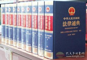 中华人民共和国法律通典