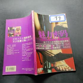 魅力密码：，瑞丽BOOK