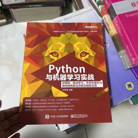 Python与机器学习实战：决策树、集成学习、支持向量机与神经网络算法详解及编程实现