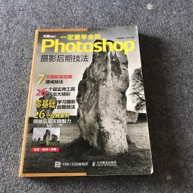 一定要学会的Photoshop摄影后期技法