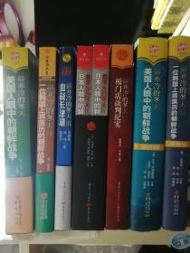 “最寒冷的冬天”系列（重庆出版社 大全套全8册 16开本 2010-2016年陆续出版）平装5部6册+精装2册