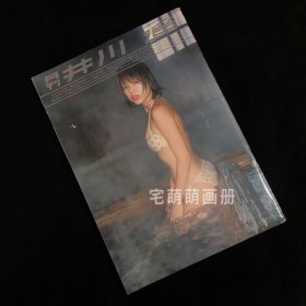 井川遥月刊写真集