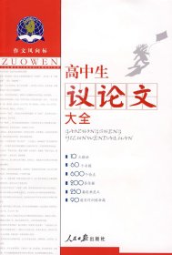 作文风向标：高考作文必备素材大全2011