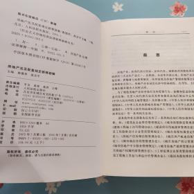 房地产法及配套规定新释新解（上）