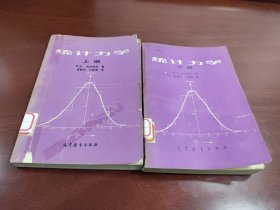 统计力学【上下册】