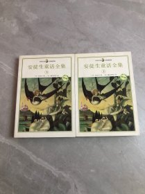 安徒生童话全集 : 英文版上下【1本划线字迹】