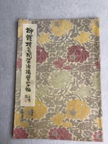 体楷书间架结构字帖