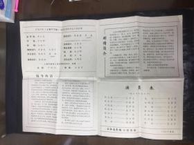 老戏单：抒情沪剧-心有千千结