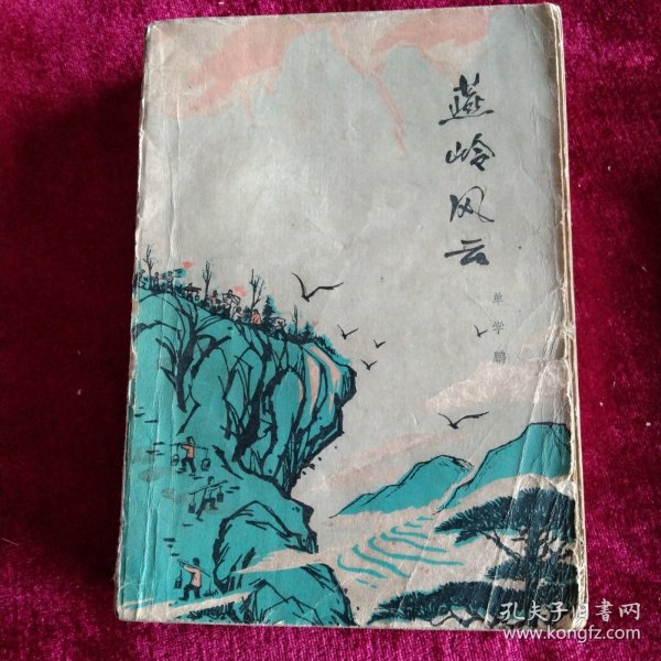 燕岭风云