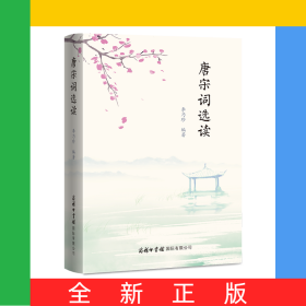唐宋詞選讀