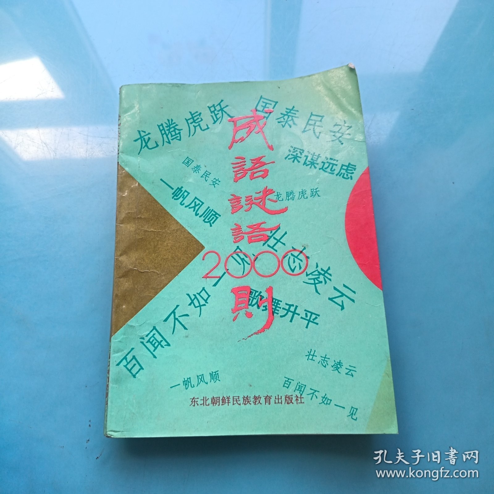 成语谜语2000则