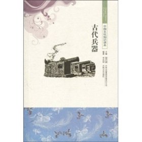 古代兵器