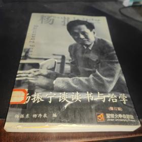 杨振宁谈读书与治学