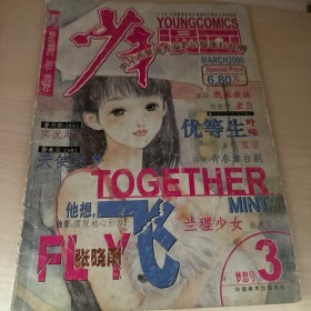 少年漫画月刊 杂志 2000年3月刊