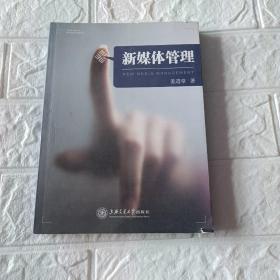 新媒体管理