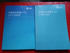 中金ESG手册【上下】