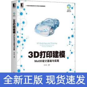 3D打印建模