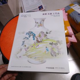 中国嘉德2025年 嘉选三月拍 瓷器 玉器 工艺品