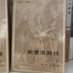 新爱洛漪丝（第一至六卷）