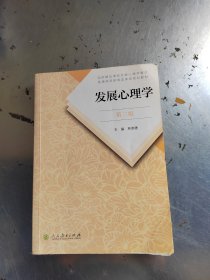 发展心理学 第三版